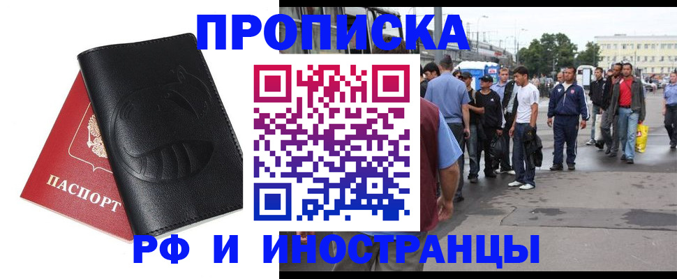 временная регистрация в Рудне