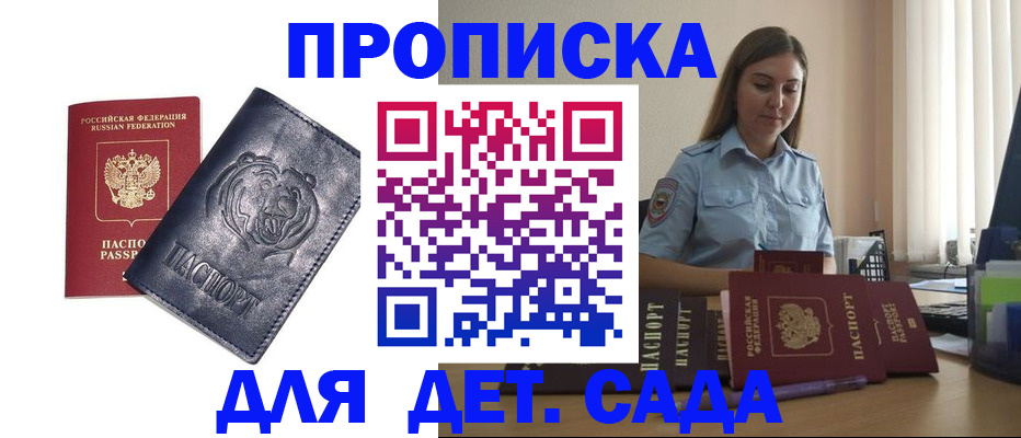 прописка для кредита в Рудне