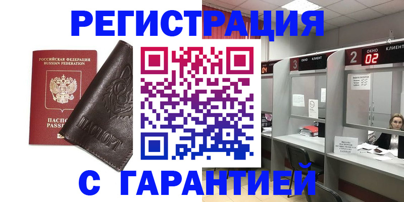 временная регистрация купить в Рудне