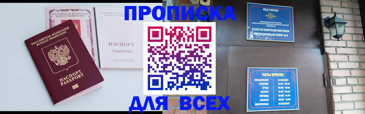 прописка для кредита в Рудне