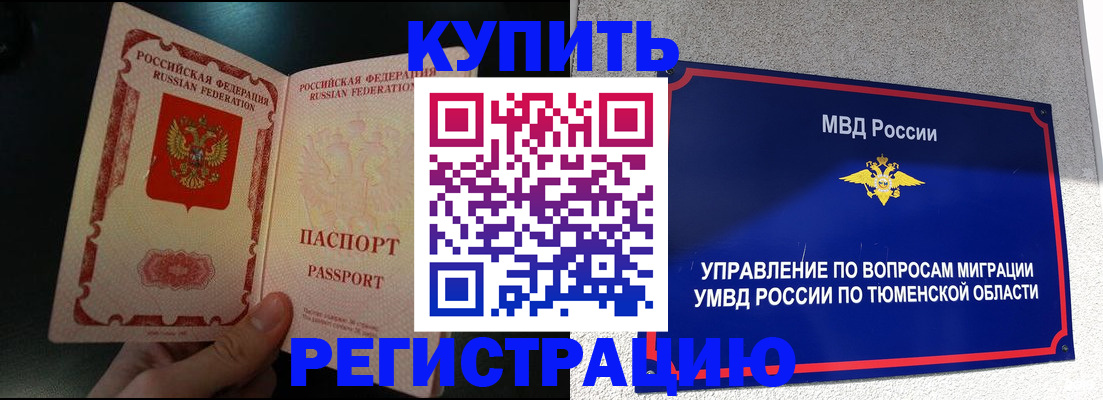 временная регистрация 2025 в Рудне